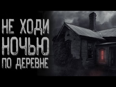 Видео: Не выходи из дома - Омут | Страшные истории на ночь | Мистические истории | Страшилки на ночь