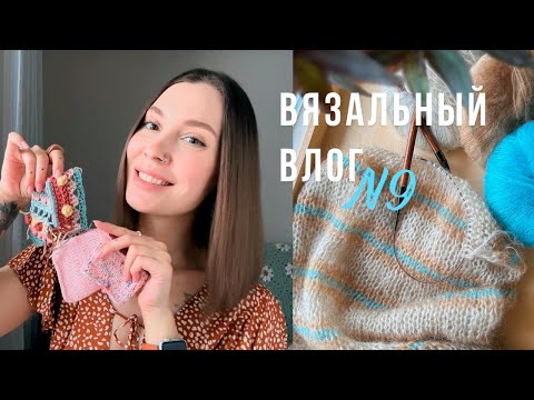 Видео: Неделя Стартов💛Новые летние проекты💛Тунисское вязание | ВЯЗАЛЬНЫЙ ВЛОГ №9