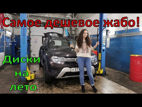 Видео: Renault duster нужно ли жабо?