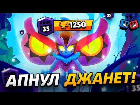 Видео: АПНУЛ 35 РАНГ НА ДЖАНЕТ -  ПУТЬ ДУЭЛЯНТА😲