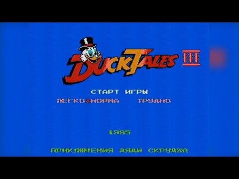 Видео: Приключения дяди Скруджа aka Duck Tales 3 - Magic Inc. (NES/Famicom) - Полное Прохождение