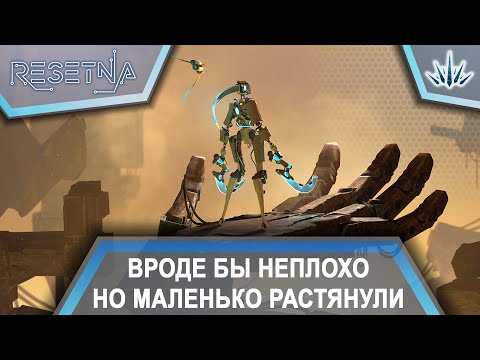 Видео: ReSetna. Вроде бы неплохо, но маленько растянули.