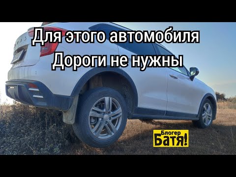 Видео: ДЛЯ ЭТОГО АВТОМОБИЛЯ ДОРОГИ НЕ НУЖНЫ HAVAL