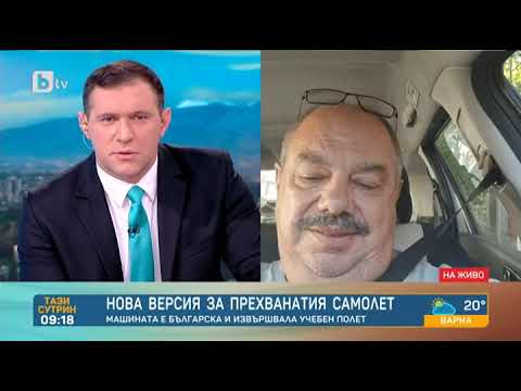 Видео: Тази сутрин: Собственикът на летище Бохот: Ситуацията с малкия самолет Чесна-150 е комична