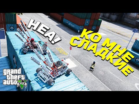 Видео: КОШКИ МЫШКИ НА ТЕЛЕЖКАХ В ГТА 5 ОНЛАЙН (GTA 5 ONLINE)!