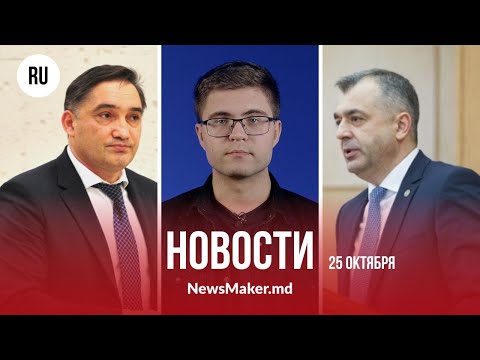 Видео: От генпрокурора до президента/ Воронин дает шанс Стояногло/ Кику «отменяет» выборы