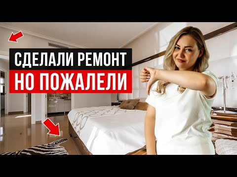 Видео: Вы пожалеете ОБ ЭТОМ после ремонта, если не посмотрите это видео