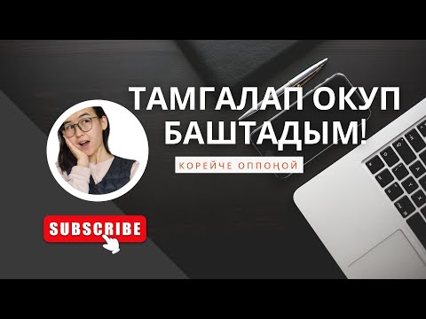 Видео: 3-сабак| ЭКИДЕН КОШУП ОКУУ