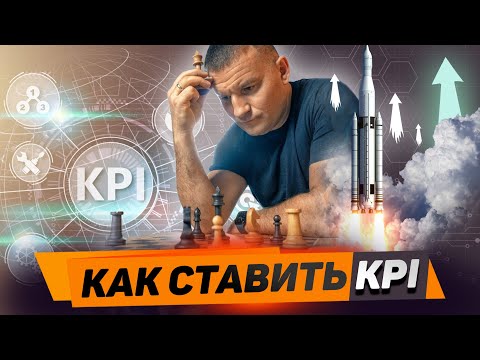 Видео: Как ставить цели сотрудникам отеля