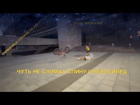Видео: охранница прогоняет со спота угрожая полицией 