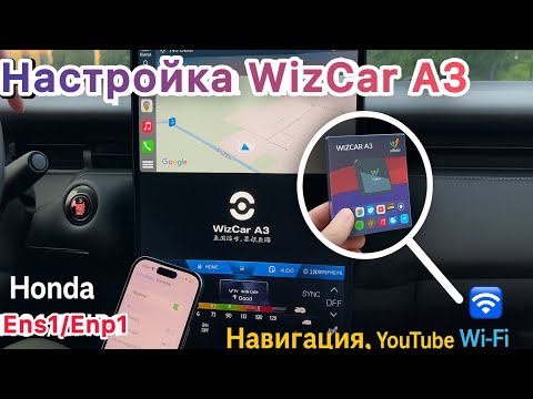 Видео: #WizCar A3 #подключение к #Honda #ens1/enp1 - Apple #CarPlay на #Хонда енс1/енп1 - #Навигация #Waze