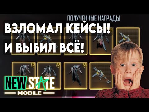 Видео: ВЫБИЛ МИФИКИ И УЛУЧШАЕМЫЕ СКИНЫ! ЛУЧШЕЕ ОТКРЫТИЕ НА 9 АККАХ NEW STATE MOBILE #jmen90 #pubgnewstate