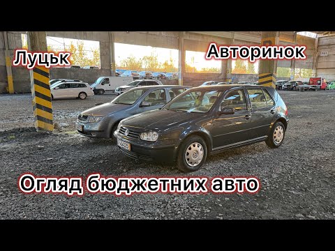 Видео: Що краще ?- Шкода, Форд чи Вольво ?!? @Avtostvol 