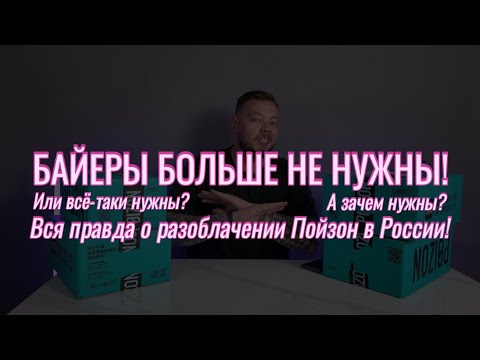 Видео: ПОЙЗОН ЕСТЬ В РОССИИ? Правда или вымысел? Давайте разобраться!
