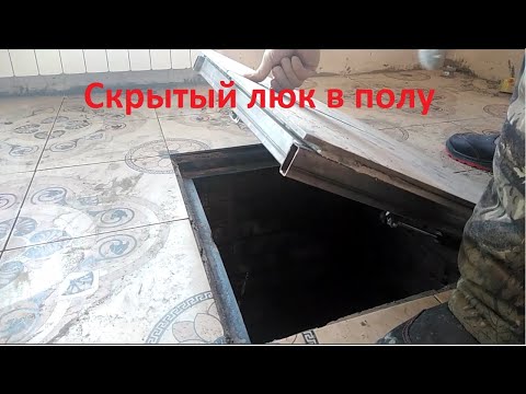 Видео: Скрытый люк. Даже тЁща не провалится!