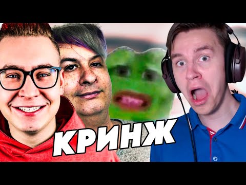 Видео: ШЕДШИЙ СМОТРИТ ОТБОРНЫЙ КРИНЖ