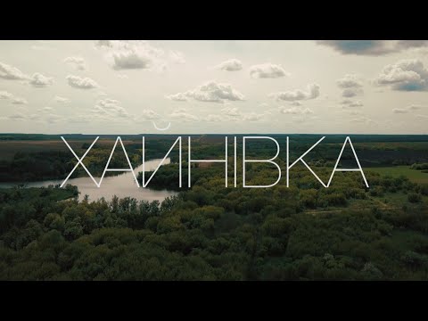Видео: Хайнівка | Баба Єлька. Експедиція на піч