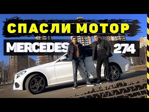 Видео: М274 Мерседес W205 , восстановление после гидроудара