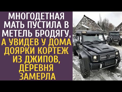 Видео: Многодетная мать пустила в метель бродягу, а увидев у дома доярки кортеж из джипов, деревня замерла