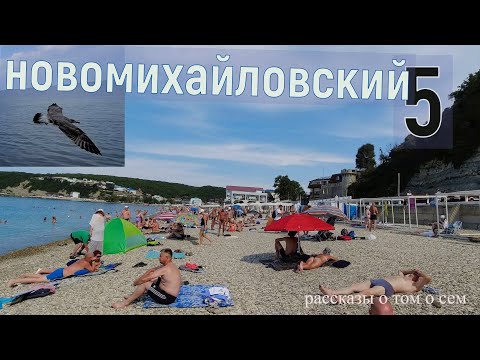 Видео: Новомихайловский. Идем в сторону турбазы. Поплавали, понырял.