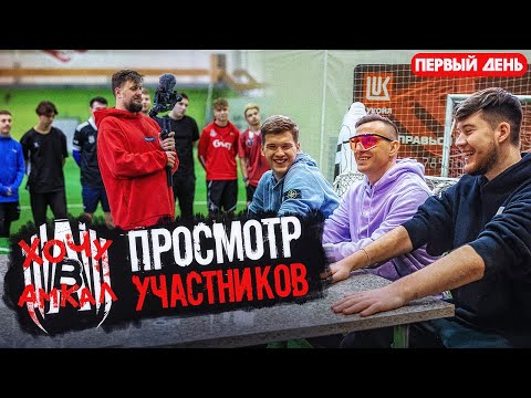 Видео: 35 БЛОГЕРОВ ПРИШЛИ НА ХОЧУ В АМКАЛ / РОЗЫГРЫШ МЕРСЕДЕСА на мой День Рождения!