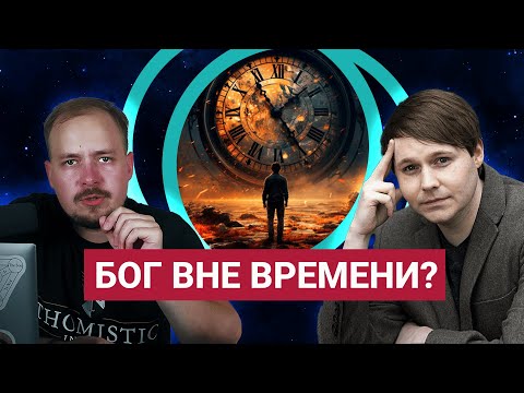 Видео: Почему Бог не может быть вне времени и есть ли у Него эмоции (Д-р Райан Муллинз)  |🎙РВ Подкаст #76