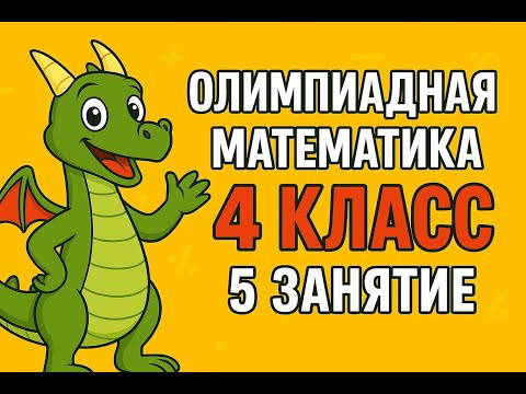 Видео: Занятие 5