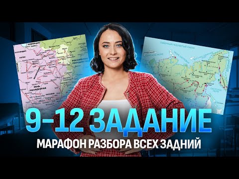 Видео: 9, 10, 11, 12 задания ЕГЭ по истории | Как работать с картами | Все карты по истории | Умскул