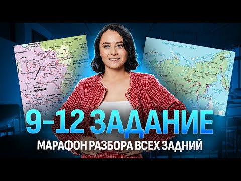 Видео: 9, 10, 11 и 12 задание ЕГЭ по истории | Как работать с картами? Все карты по истории | Умскул