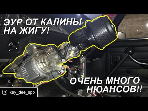 Видео: ЭУР от Калины на ваз 2107 (на классику)