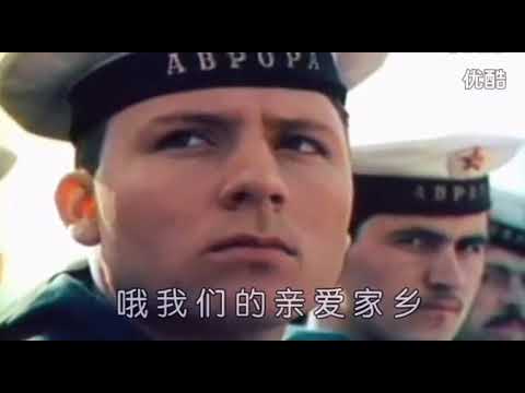 Видео: 苏联歌曲 《再见吧，起伏的群山》 "Прощайте скалистые горы" - 中文版