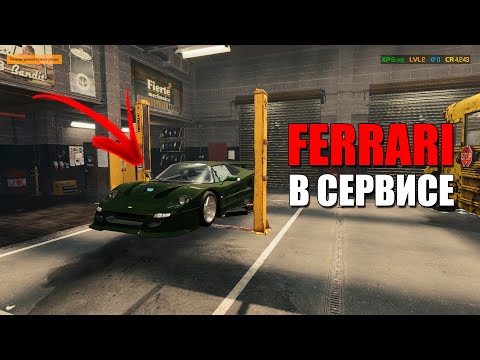 Видео: FERRARI В СЕРВИСЕ! CAR MECHANIC SIMULATOR