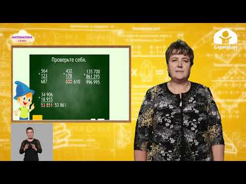 Видео: Математика 4 класс / Нахождение суммы нескольких слагаемых / ТЕЛЕУРОК 15.09.20