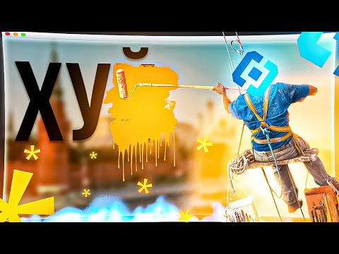 Видео: РУНЕТ БЕЗ МАТА – СТРАШНЕЕ, ЧЕМ КАЖЕТСЯ!