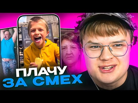Видео: РАССМЕШИ КАШУ - ПОЛУЧИ ДЕНЬГИ | КАША СМОТРИТ ТИК ТОК #10 😂