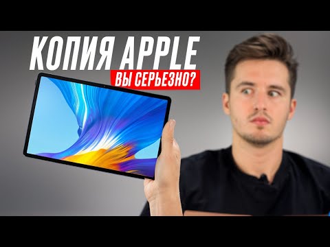 Видео: HONOR PAD 9 - БРАТ БЛИЗНЕЦ IPAD ОТ APPLE! #pad #pad9 #honor #ipad #honorofkings