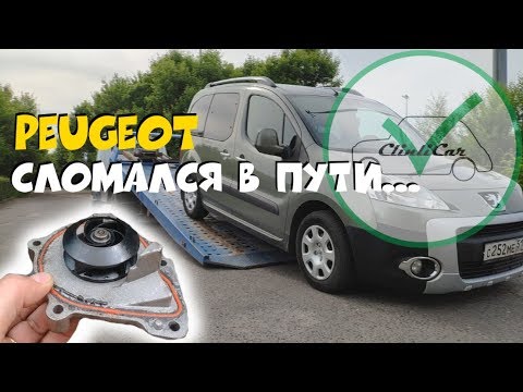 Видео: ПЕЖО ПАРТНЕР СЛОМАЛСЯ В ПУТИ. РЕМОНТ PEUGEOT В ВОРОНЕЖЕ ( EP6)