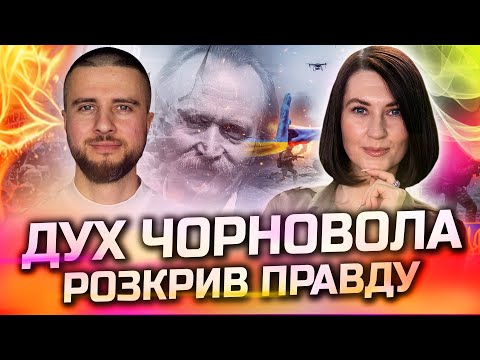 Видео: СЕНСАЦІЯ! ХТО ВБИВ ЧОРНОВОЛА! ВОНИ ПРИХОВУВАЛИ ЦЕ 33 РОКИ! ЯРОСЛАВ ЦИГАНІЙ
