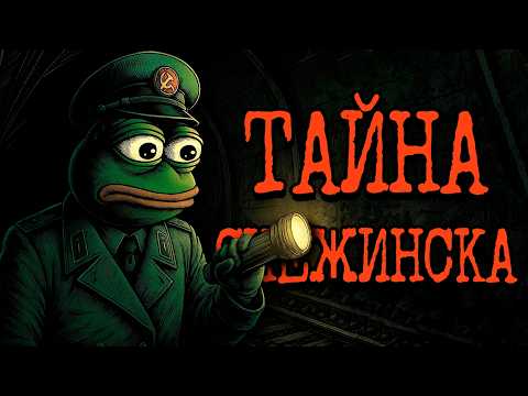 Видео: УЖАСНАЯ ТАЙНА СНЕЖИНСКА | Советская Крипипаста - №6