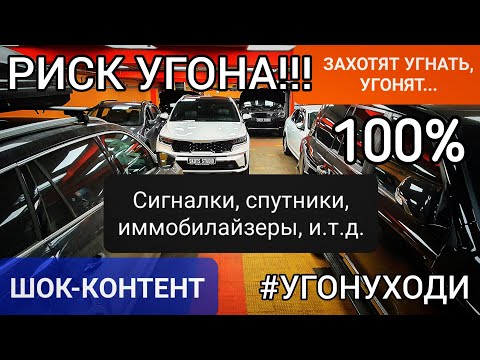 Видео: Захотят угнать, угонят... Тест автосигнализаций, спутников, противоугонных систем... 🔥🔥🔥