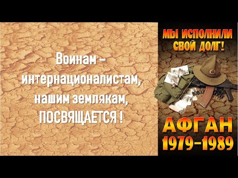 Видео: Афганский ветер.
