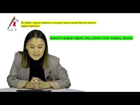 Видео: Қазақ тілінен 9-сабақ: Дыбыс және әріп