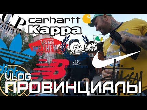 Видео: ШМОТ дешевле чем в СЕКОНД ХЕНД. Faces&Laces | ПРОВИНЦИАЛЫ | VLOG106
