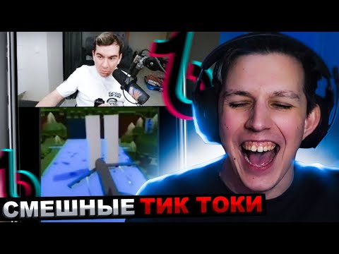 Видео: МАЗЕЛЛОВ СМОТРИТ ПОДБОРКА МЕМОВ ИЗ ТИКТОКА С 89-ЫМ СКВАДОМ | TIKTOK MEMES 89 | РЕАКЦИЯ МАЗЕЛЛОВА