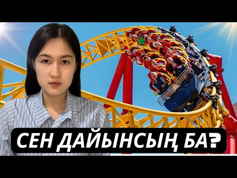 Видео: ЕҢ ҚАУІПТІ АТТРАКЦИОНДАР!