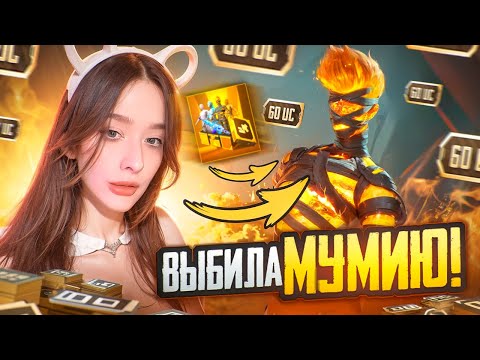 Видео: 120.000 UC! ОТКРЫВАЮ НОВЫЙ КЕЙС с МУМИЯМИ в PUBG MOBILE! ВЫБИЛА И ПРОКАЧАЛА НОВУЮ M416 в ПАБГ МОБАЙЛ