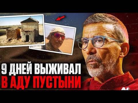 Видео: Он ПИЛ КРОВЬ летучих мышей в пустыне Сахара: 9 дней выживания Мауро Проспери