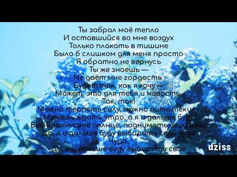 Видео: Текст песни Нюша - Выбирать чудо