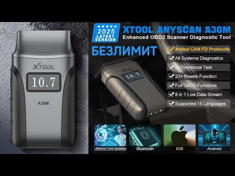 Видео: XTOOL Anyscan A30M тест-драйв в реальных условиях