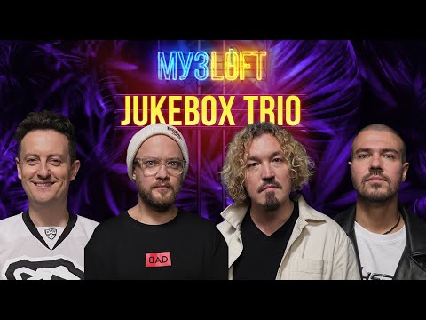 Видео: JUKEBOX TRIO | Казанские чушпаны из «Слова пацана», которые смогли? #77